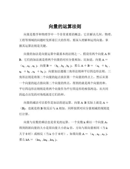 向量的运算法则