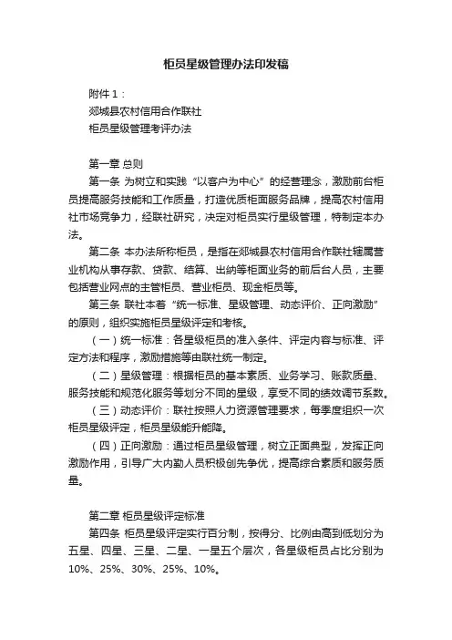 柜员星级管理办法印发稿