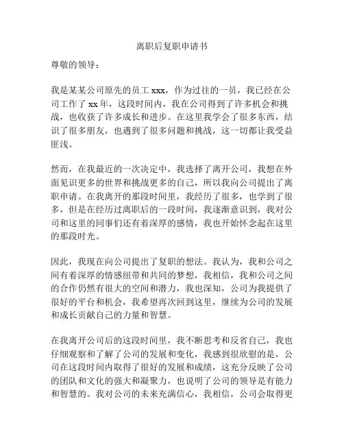 离职后复职申请书
