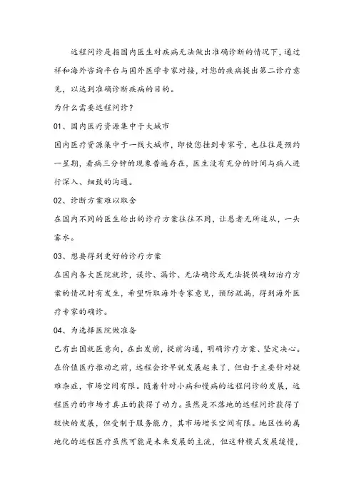 为什么需要远程问诊？