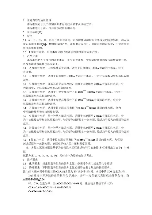 油井水泥