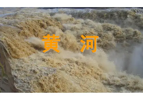 人教版八年级上学期地理课件：2.3 河流 3 (共31张PPT)