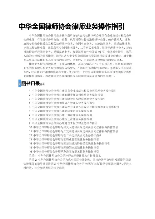 中华全国律师协会律师业务操作指引