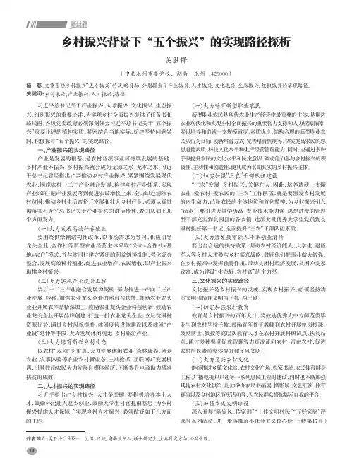 乡村振兴背景下“五个振兴”的实现路径探析