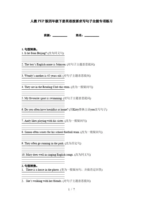 人教PEP版四年级下册英语按要求写句子全能专项练习