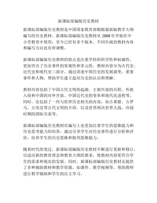 新课标部编版历史教材