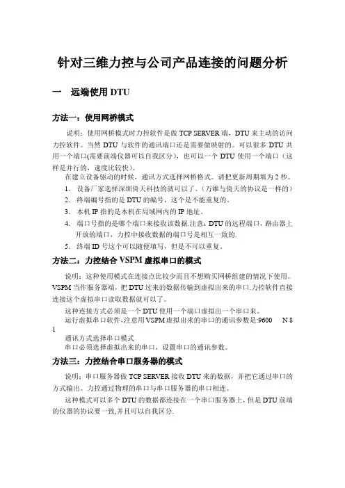 通讯方式不同三维力控不同的解决方案