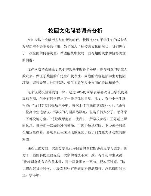校园文化问卷调查分析