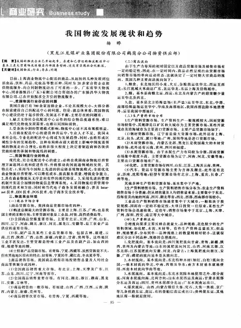 我国物流发展现状和趋势