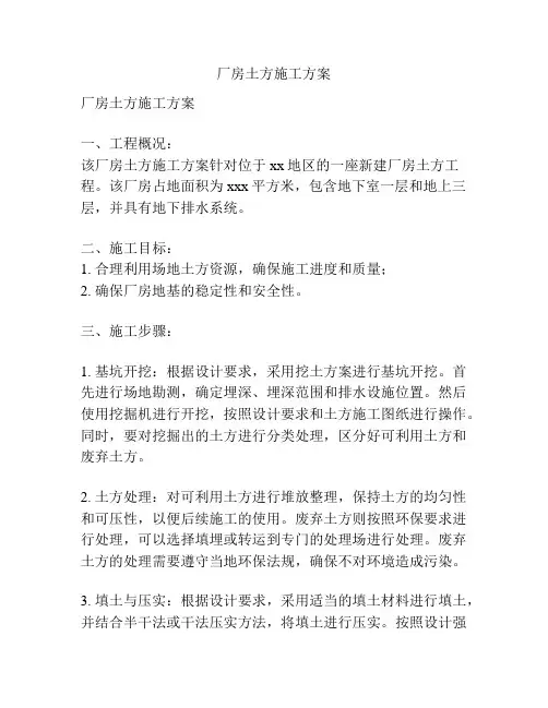 厂房土方施工方案