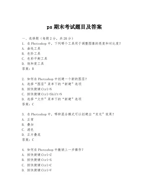 ps期末考试题目及答案