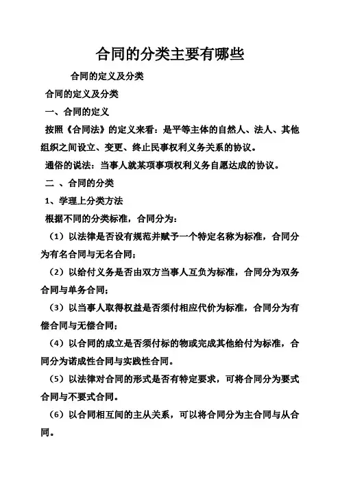 合同的分类主要有哪些