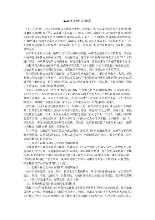 2023北京公租房新政策