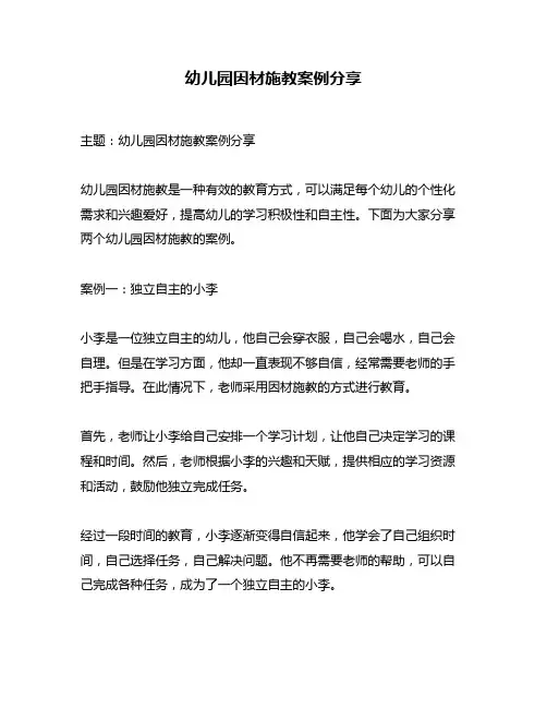 幼儿园因材施教案例分享
