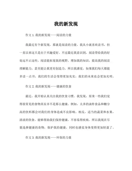 小学一年级写话作文我的新发现100字左右范文5篇
