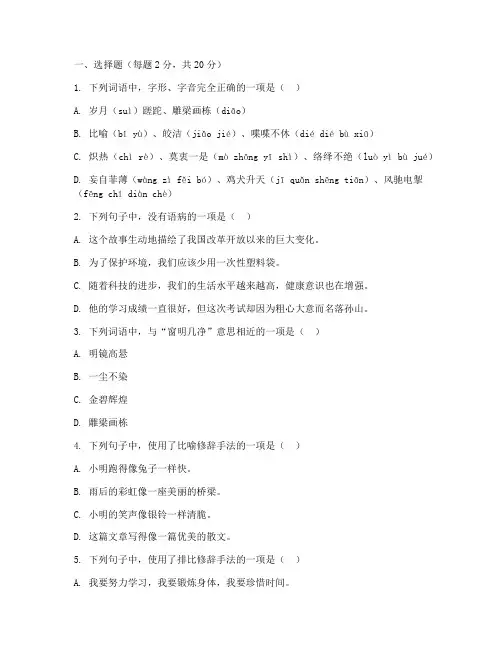 初中月考试卷语文
