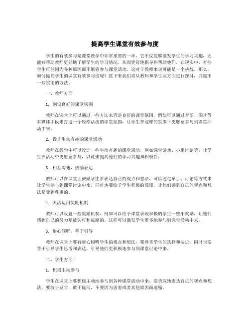 提高学生课堂有效参与度