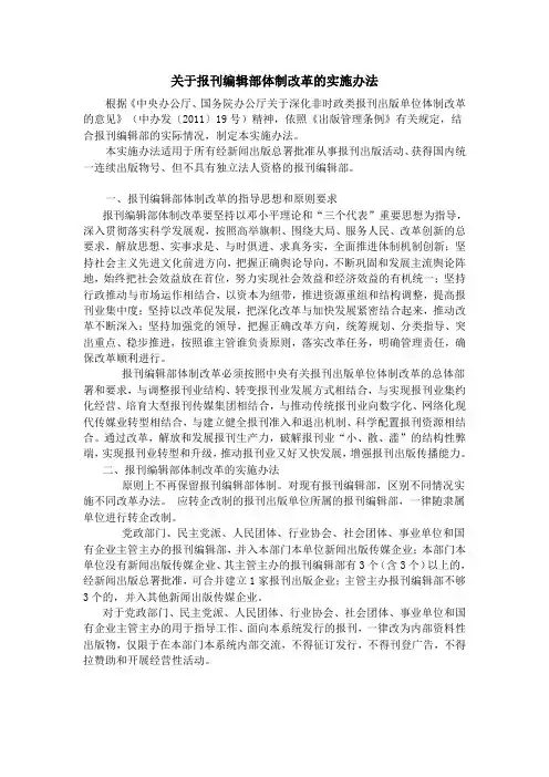 2012-7-关于报刊编辑部体制改革的实施办法