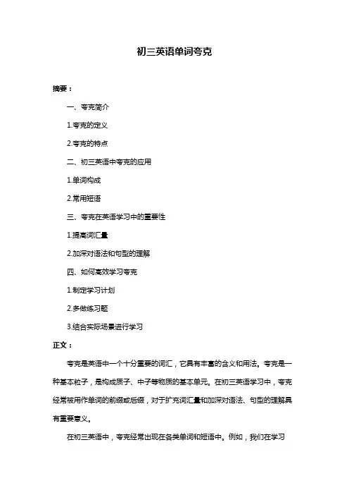初三英语单词夸克