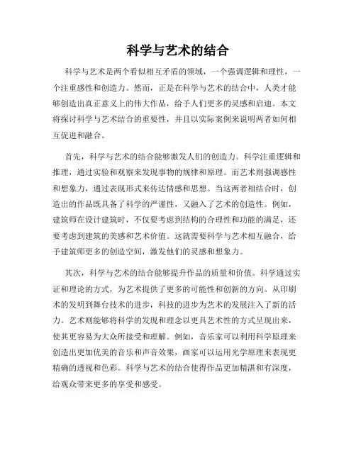 科学与艺术的结合