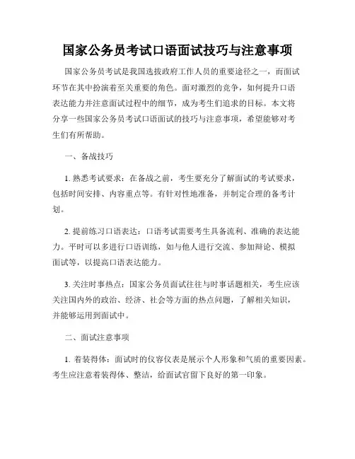 国家公务员考试口语面试技巧与注意事项
