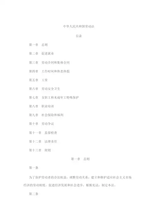 中华人民共和国劳动法