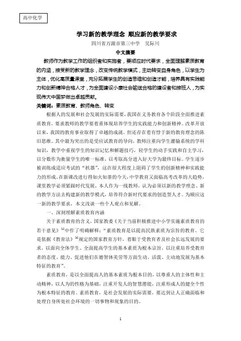 以新的教学理念顺应新的教学要求