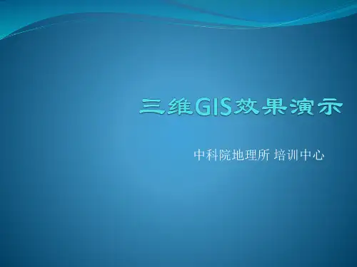 三维GIS效果演示