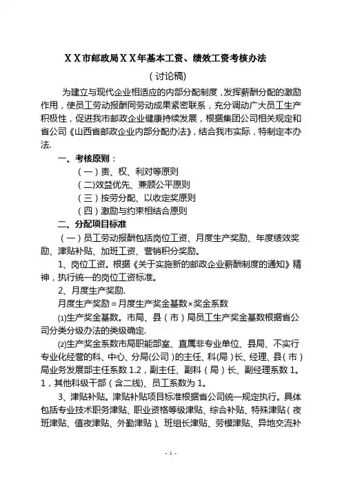 邮政基本工资.绩效考核办法
