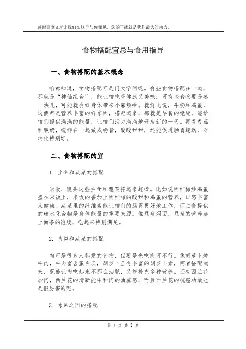 食物搭配宜忌与食用指导