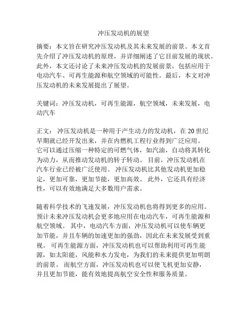 冲压发动机的展望