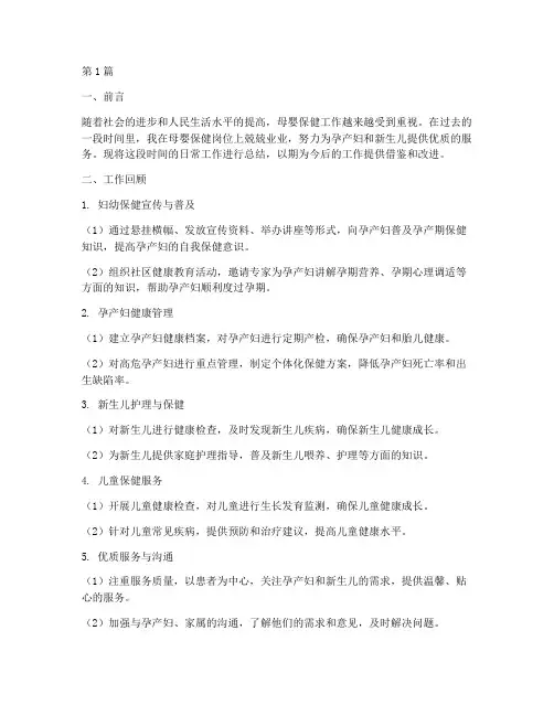 母婴日常工作总结范文(3篇)