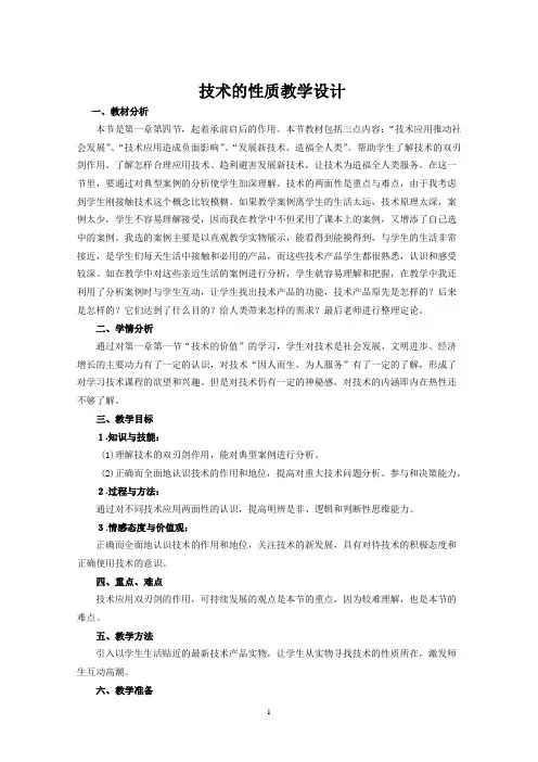 技术应用的两面性-【经典教育教学资料】