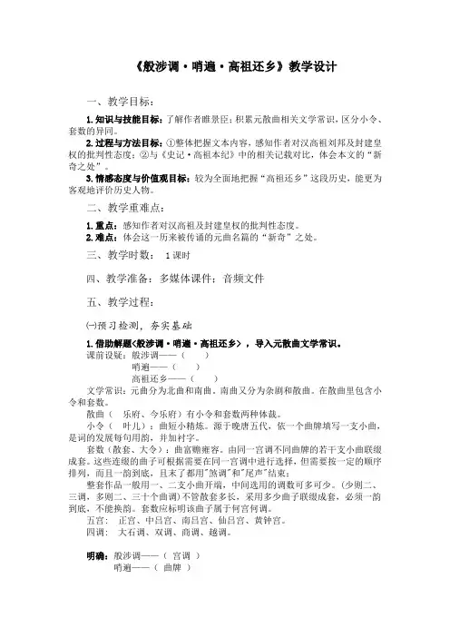 人教版高中语文阅读鉴赏《歌之部  第三单元 因声求气  般涉调·哨遍 高祖还乡.睢景臣》示范课教案_17