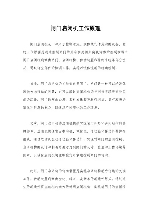 闸门启闭机工作原理