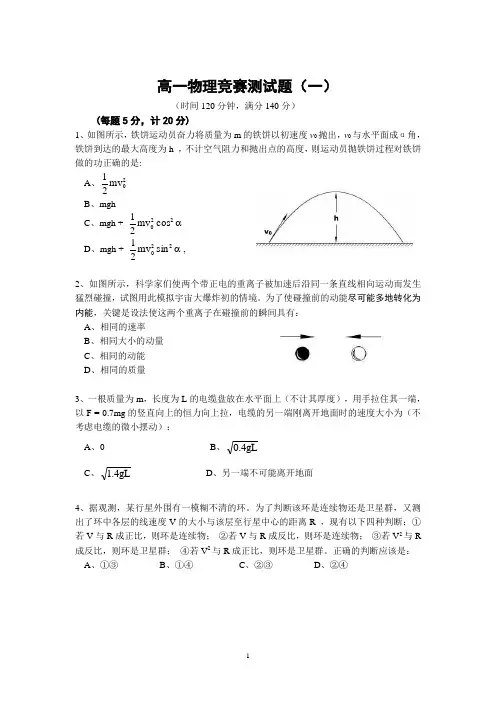 高一物理竞赛题
