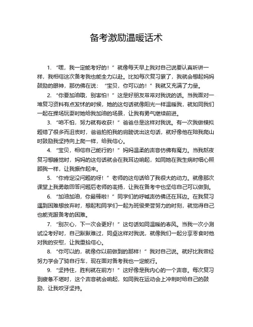 备考激励温度话术