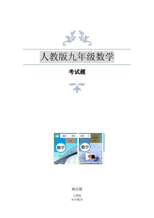 人教版九年级数学上册二次函数与一元二次方程测试题