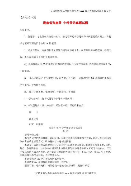 【试题】湖南省张家界中考英语真题试题含解析