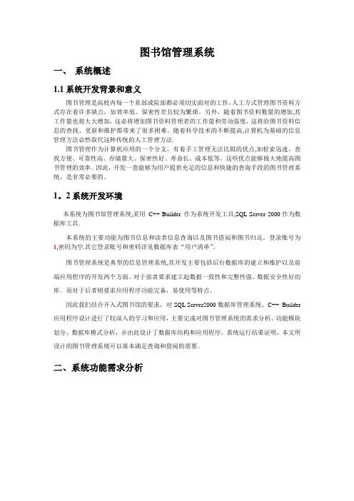 图书管理系统ER图