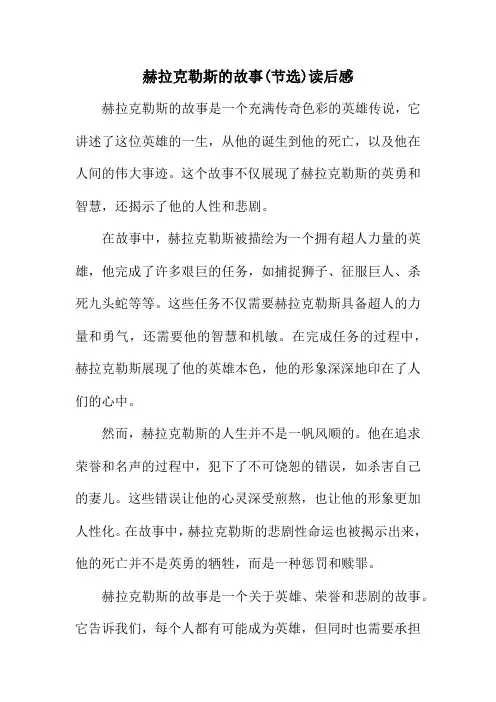 赫拉克勒斯的故事(节选)读后感