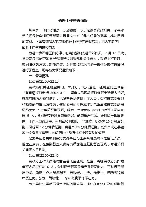 值班工作督查通报