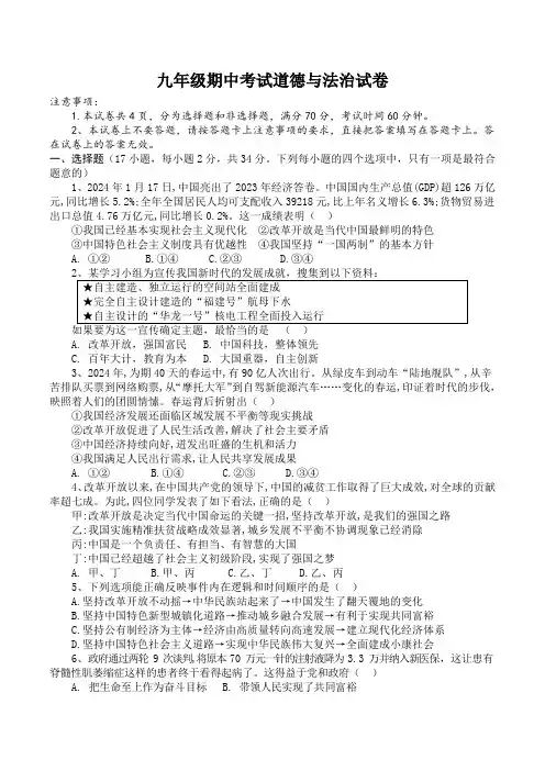 期中测试题-2024-2025学年统编版道德与法治九年级上册