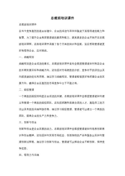 总裁班培训课件