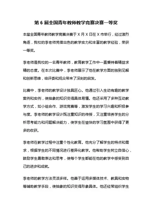 第6届全国青年教师教学竞赛决赛一等奖