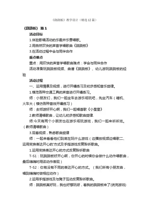《跷跷板》教学设计（精选12篇）