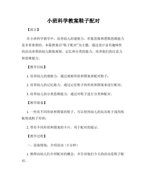 小班科学教案鞋子配对