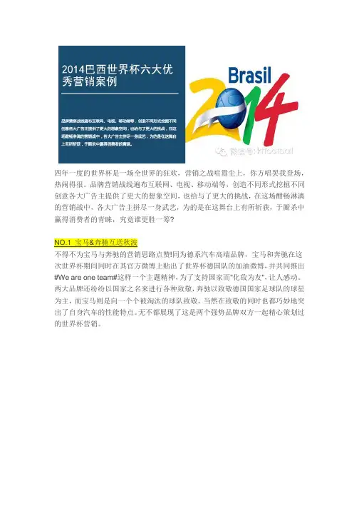 巴西世界杯六大优秀营销案例