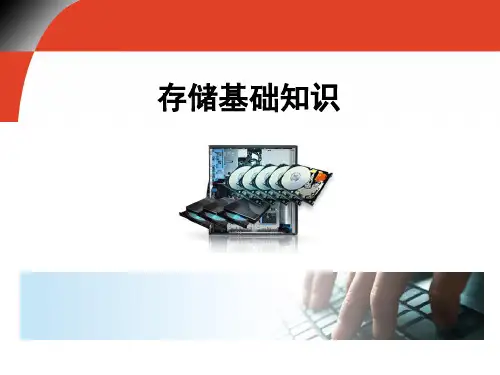 存储基础知识(RAID及磁盘技术)