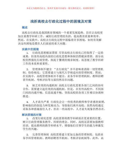 浅析高校去行政化过程中的困境及对策